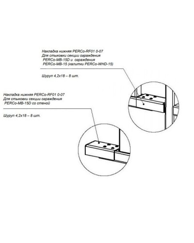 PERCo-RF01 0-07. Накладка нижняя . PERCo в Благовещенске