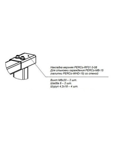 PERCo-RF01 0-08. Накладка верхняя. PERCo в Благовещенске