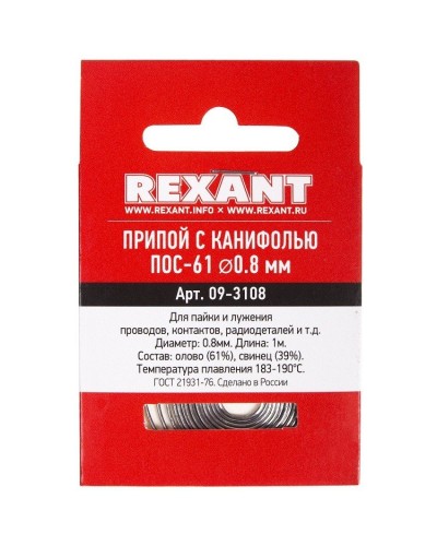 Припой с канифолью ПОС-61 REXANT, 1 м, Ø0.8 мм, (олово 61%, свинец 39%), спираль, конверт (09-3108): Припой в Благовещенске