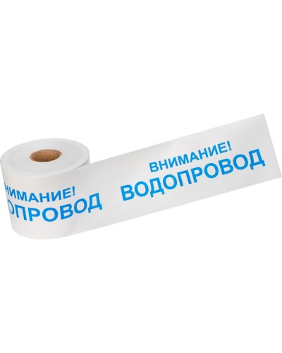 Лента сигнальная «Внимание! Водопровод» 200 мм х 250 м REXANT, цвет белый/синий (19-3022): Лента сигнальная предупредительная в Благовещенске