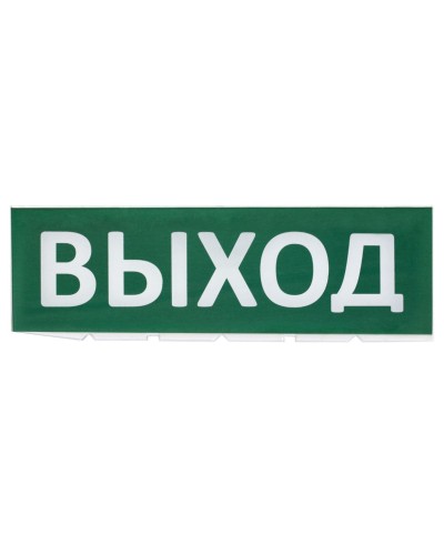 Сменное табло Выход зеленый фон для Топаз (SQ0349-0215). Надпись сменная для Топаз. TDM ЕLECTRIC в Благовещенске