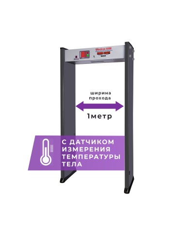UltraScan A600 (1000мм) с термодатчиком. Металлодетектор арочный. Аурикс в Благовещенске