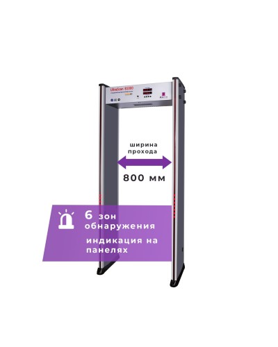 UltraScan B1000. Металлодетектор арочный. Аурикс в Благовещенске