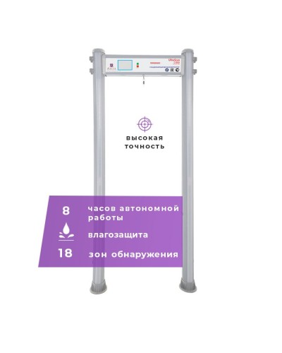 UltraScan C1800 version WP: Металлодетектор арочный в Благовещенске