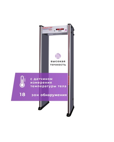 UltraScan C1800 серия T. Металлодетектор арочный с термодатчиком. Аурикс в Благовещенске