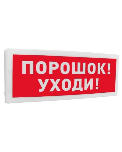 С2000-ОСТ исп.05 Порошок! Уходи!. Оповещатель световой адресный. Болид в Благовещенске