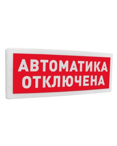 С2000-ОСТ исп.02 Автоматика отключена. Оповещатель световой адресный. Болид в Благовещенске