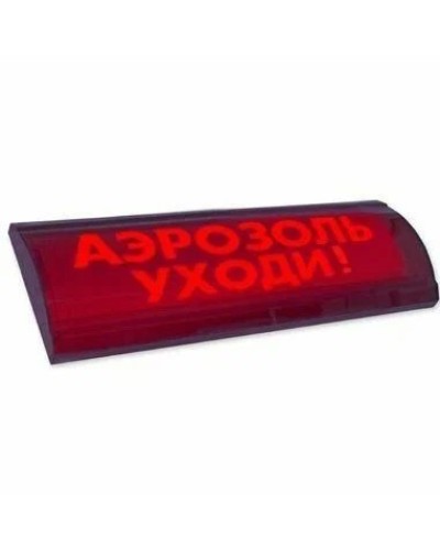 ЛЮКС-24 СН Аэрозоль уходи. Оповещатель охранно-пожарный световой (табло). Электротехника и Автоматика в Благовещенске