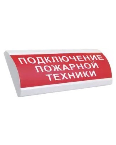 ЛЮКС-24 НИ Подключение пожарной техники. Оповещатель охранно-пожарный световой (табло). Электротехника и Автоматика в Благовещенске