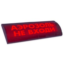ЛЮКС-24 СН Аэрозоль не входи. Оповещатель охранно-пожарный световой (табло). Электротехника и Автоматика