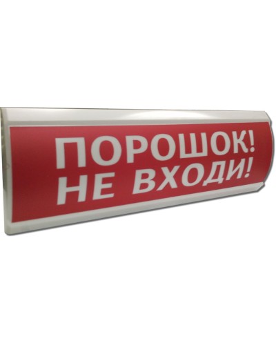 ЛЮКС-24 Порошок не входи. Оповещатель охранно-пожарный световой (табло). Электротехника и Автоматика в Благовещенске