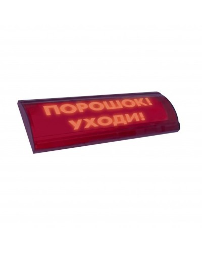 ЛЮКС-24 СН Порошок уходи. Оповещатель охранно-пожарный световой (табло). Электротехника и Автоматика в Благовещенске