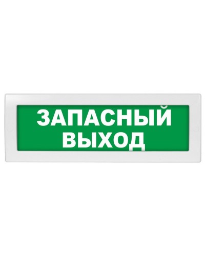 М-12 Запасный выход. Оповещатель охранно-пожарный световой (табло). ИП Раченков А.В. в Благовещенске