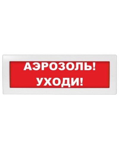 М-24 Аэрозоль уходи. Оповещатель охранно-пожарный световой (табло). ИП Раченков А.В. в Благовещенске