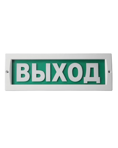 М-12 Люкс Выход. Оповещатель охранно-пожарный световой (табло). ИП Раченков А.В. в Благовещенске