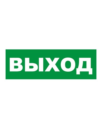 Наклейка на табло М: ГРАНД, AQUA ВЫХОД. Наклейка для светильников аварийного освещения. ИП Раченков А.В. в Благовещенске