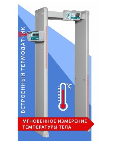 Блокпост РС И 18. Металлодетектор арочный с функцией измерения температуры тела. ИРА-ПРОМ в Благовещенске