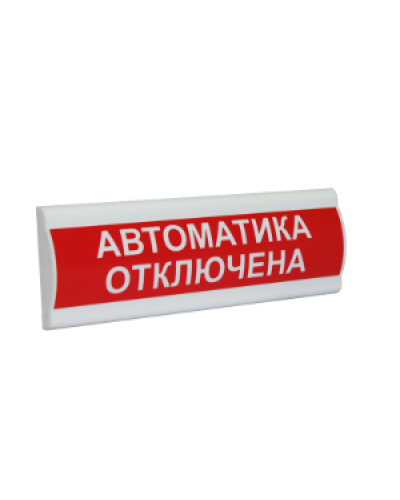 Сфера ПРЕМИУМ (24В, скрытая надпись) Автоматика отключена. Световое табло с скрытой надписью. Компания СМД в Благовещенске