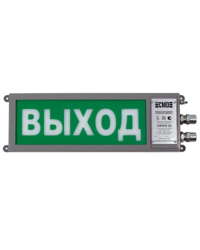 Сириус ОП-М-С 220 ВЫХОД. Оповещатель охранно-пожарный световой промышленного исполнения(табло). Компания СМД в Благовещенске