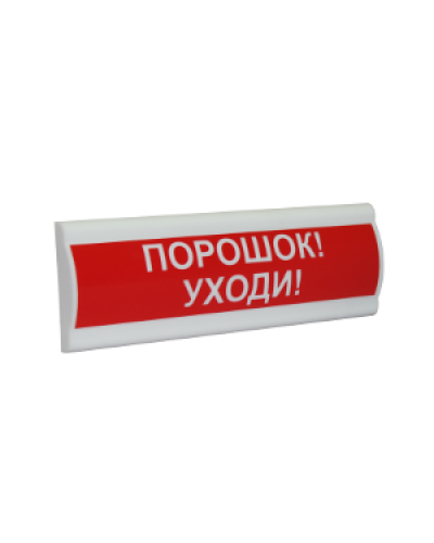 Сфера ПРЕМИУМ (ЗУ, 12В, скрытая надпись) Порошок уходи. Светозвуковое табло с скрытой надписью. Компания СМД в Благовещенске