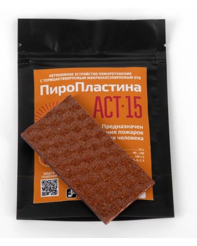 ПироПластина АСТ-15  new. Автономная установка пожаротушения с ТЕРМА-ОТВ. МТС Снабжение в Благовещенске