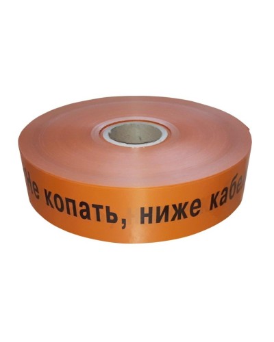 Лента 50мм х 250м Не копать, ниже кабель! (PR08.3849). Лента сигнальная предупредительная. Промрукав в Благовещенске