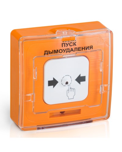 УДП 513-10 исп.1 ПУСК ДЫМОУДАЛЕНИЯ (оранжевый). Устройство дистанционного пуска. Рубеж в Благовещенске
