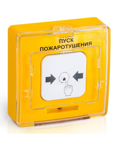 УДП 513-10 исп.1 ПУСК ПОЖАРОТУШЕНИЯ (желтый). Устройство дистанционного пуска. Рубеж в Благовещенске