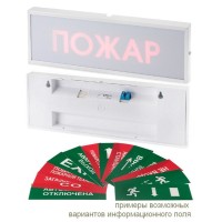 КОП-25 Газ не входи, скрытая надпись. Оповещатель охранно-пожарный световой (табло). Системсервис