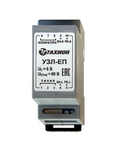 УЗЛ-ЕП. Устройство защиты информационных портов оборудования Ethernet. Тахион в Благовещенске