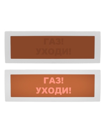 Молния-12 СН Газ уходи. Оповещатель охранно-пожарный световой (табло). ВИСТЛ в Благовещенске