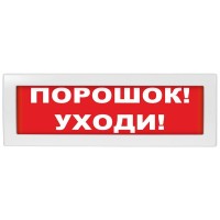 Молния-24 СН Порошок уходи. Оповещатель охранно-пожарный световой (табло). ВИСТЛ