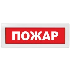 Молния-24-З Пожар. Оповещатель охранно-пожарный комбинированный свето-звуковой (табло). ВИСТЛ