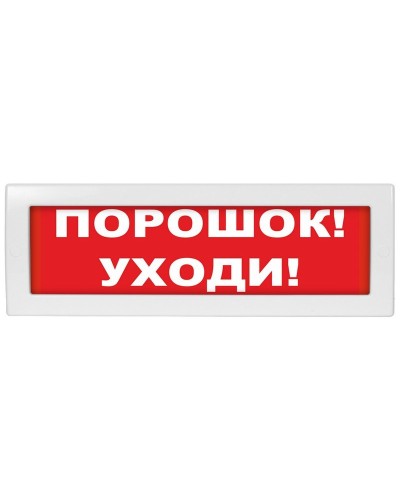 Молния-24-З Порошок уходи. Оповещатель охранно-пожарный комбинированный свето-звуковой (табло). ВИСТЛ в Благовещенске