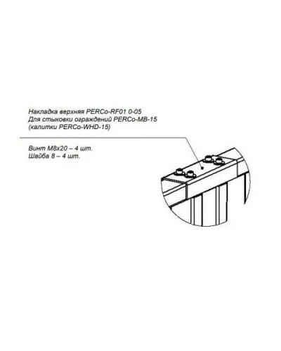 PERCo-RF01 0-05. Накладка верхняя. PERCo в Благовещенске