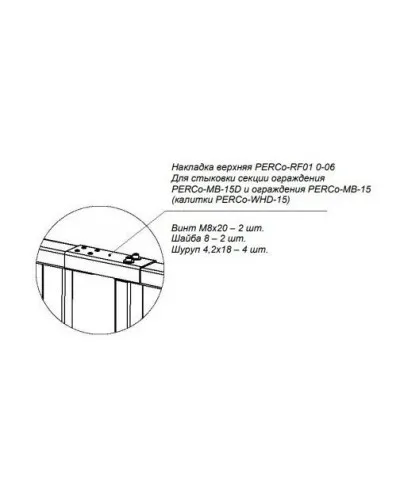 PERCo-RF01 0-06. Накладка верхняя. PERCo в Благовещенске