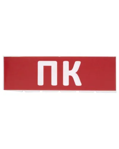 Сменное табло ПК красный фон для Топаз (SQ0349-0220). Надпись сменная для Топаз. TDM ЕLECTRIC в Благовещенске