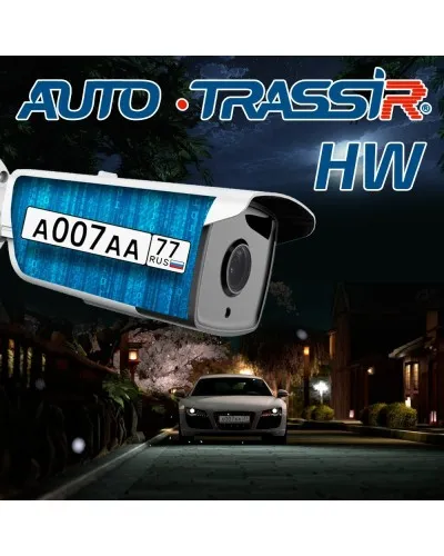 AutoTRASSIR HW. Программное обеспечение для IP систем видеонаблюдения. Trassir в Благовещенске