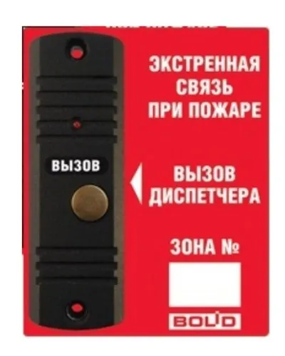 Рупор-ДА исп.02. Абонентская вызывная панель. Болид в Благовещенске