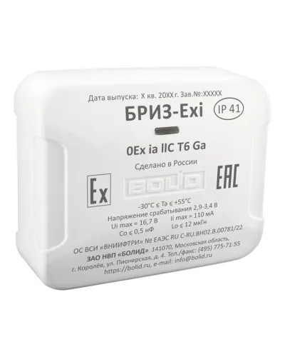 БРИЗ-Exi. Блок разветвительно-изолирующий. Болид в Благовещенске
