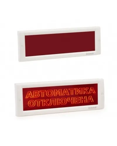 КРИСТАЛЛ-24 СН Автоматика отключена. Оповещатель охранно-пожарный световой (табло). Электротехника и Автоматика в Благовещенске
