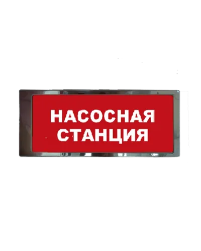 Ирида-Гефест Т-Т19-2х8-Бел/Кр-IP66 Насосная станция, нержавейка. Оповещатель охранно-пожарный световой. Гефест в Благовещенске