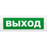 М-24 Д Выход. Оповещатель охранно-пожарный световой (табло). ИП Раченков А.В.