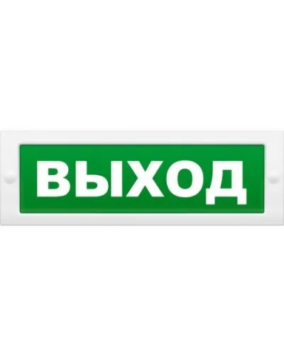 М-24 Д Выход. Оповещатель охранно-пожарный световой (табло). ИП Раченков А.В. в Благовещенске