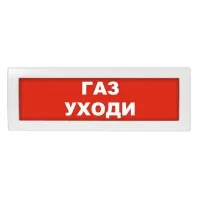 М-24 Газ уходи. Оповещатель охранно-пожарный световой (табло). ИП Раченков А.В.