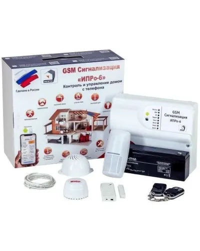 ИПРо 6 Для квартиры. GSM сигнализация. ИПРо в Благовещенске