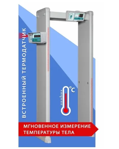 Блокпост РС И 6. Металлодетектор арочный с функцией измерения температуры тела. ИРА-ПРОМ в Благовещенске