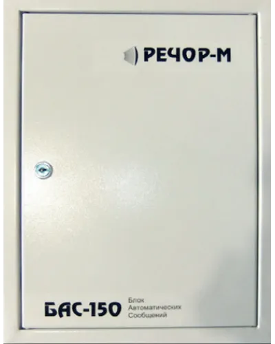 БАС-150/4. Центральный блок системы РЕЧОР-М, 150 Вт. РЕЧОР в Благовещенске