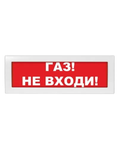 Молния-24 Газ не входи. Оповещатель охранно-пожарный световой (табло). ВИСТЛ в Благовещенске