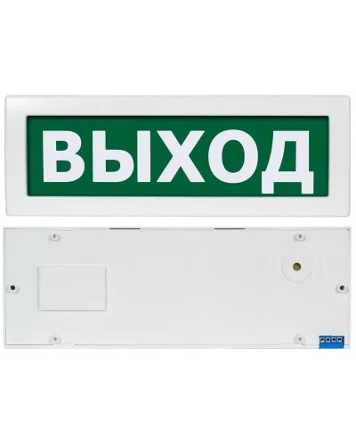 Молния-24-З Выход. Оповещатель охранно-пожарный комбинированный свето-звуковой (табло). ВИСТЛ в Благовещенске